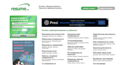 Desktop Screenshot of dnepropetrovsk.resume.ua